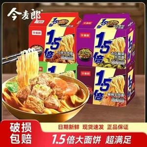 今麦郎1.5倍多口味方便面袋装大份量面饼夜宵宿舍速食