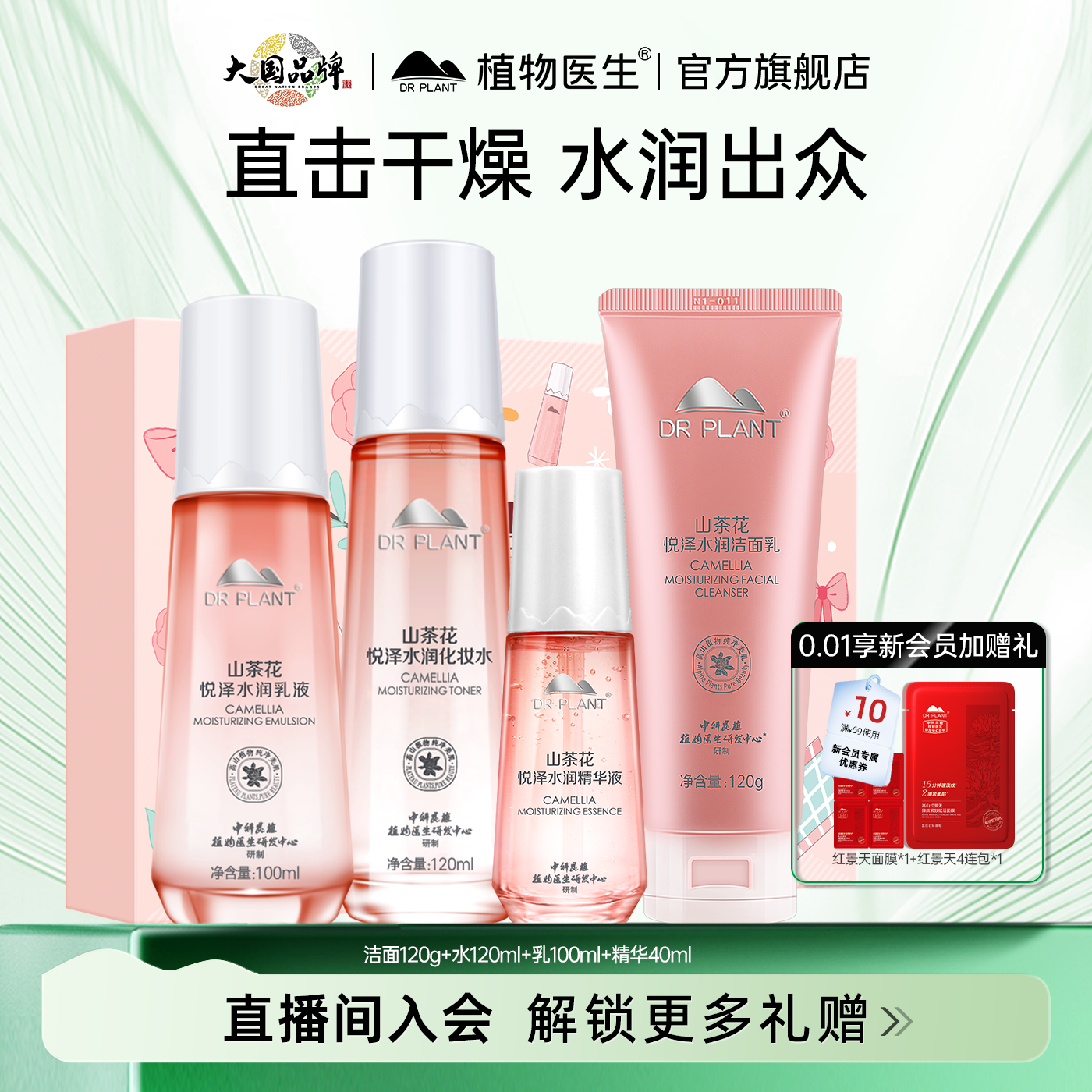 植物医生官方旗舰店正品山茶花补水保湿护肤乳套装平价化妆品T 69元