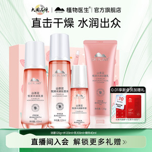 植物医生官方旗舰店正品山茶花补水保湿护肤乳套装平价化妆品T