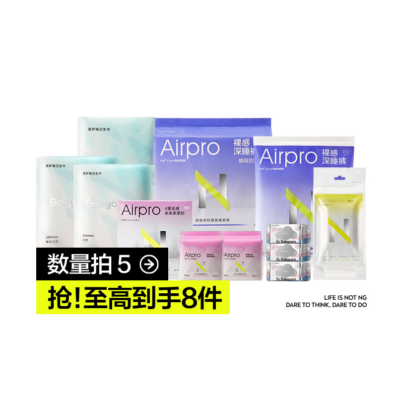 babycare消毒级卫生巾柔透气无菌敏感肌专研日夜用安睡裤组合任选 39元