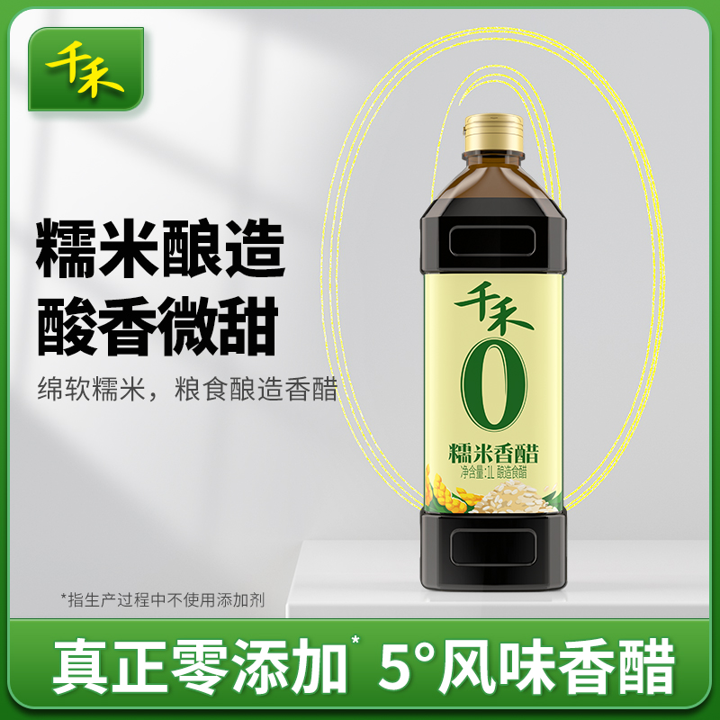 千禾零添加糯米香醋1L酿造糯米醋 炒菜凉拌饺子蘸料 家用官方直营 16.8元