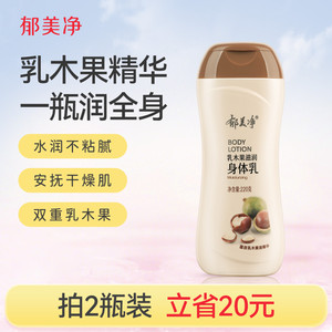 郁美净乳木果滋润身体乳秋冬保湿补水全身润肤男女正品官方旗舰店