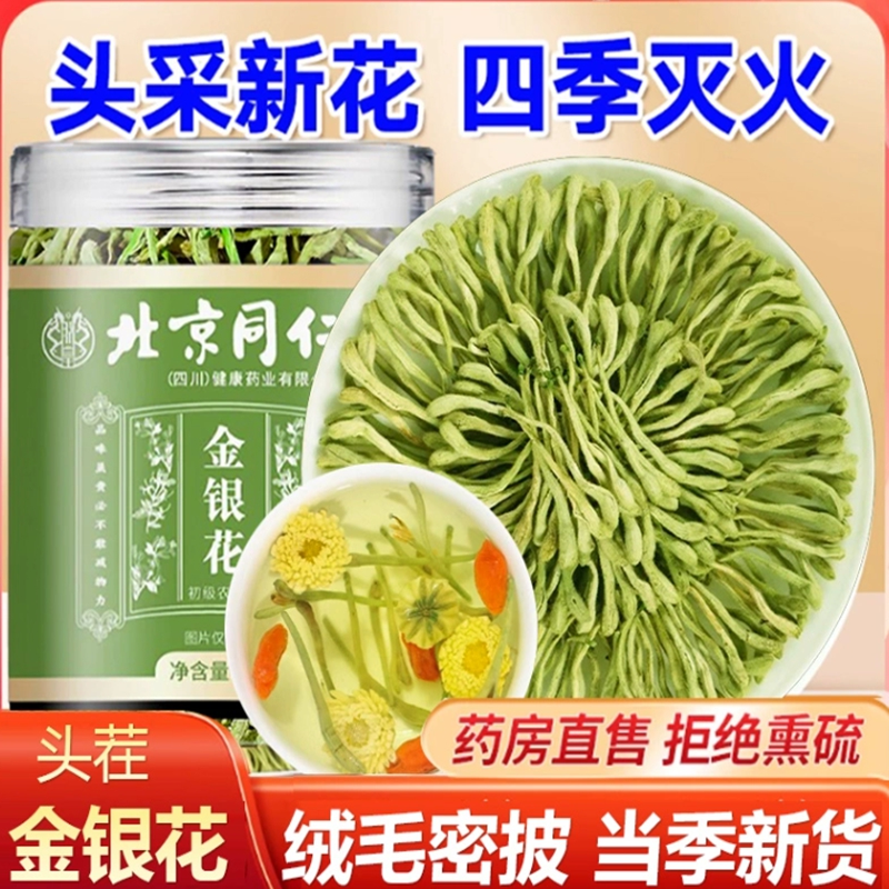 2盒 上火常备 同仁堂 特级 头茬带绒毛金银花 39.9元