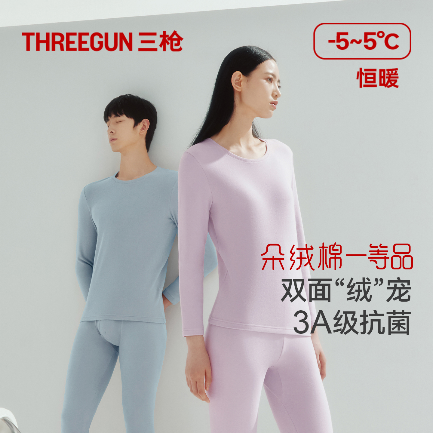 三枪朵绒棉保暖内衣男纯棉抗菌抗静电保温秋衣秋裤套女双面拉绒 44元