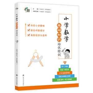 【新华文轩】小学数学基础知识手册培优特训思维训练典型应用题培优特训同步培优100分专题基础知识大全巩固拓展提优小升初总复习