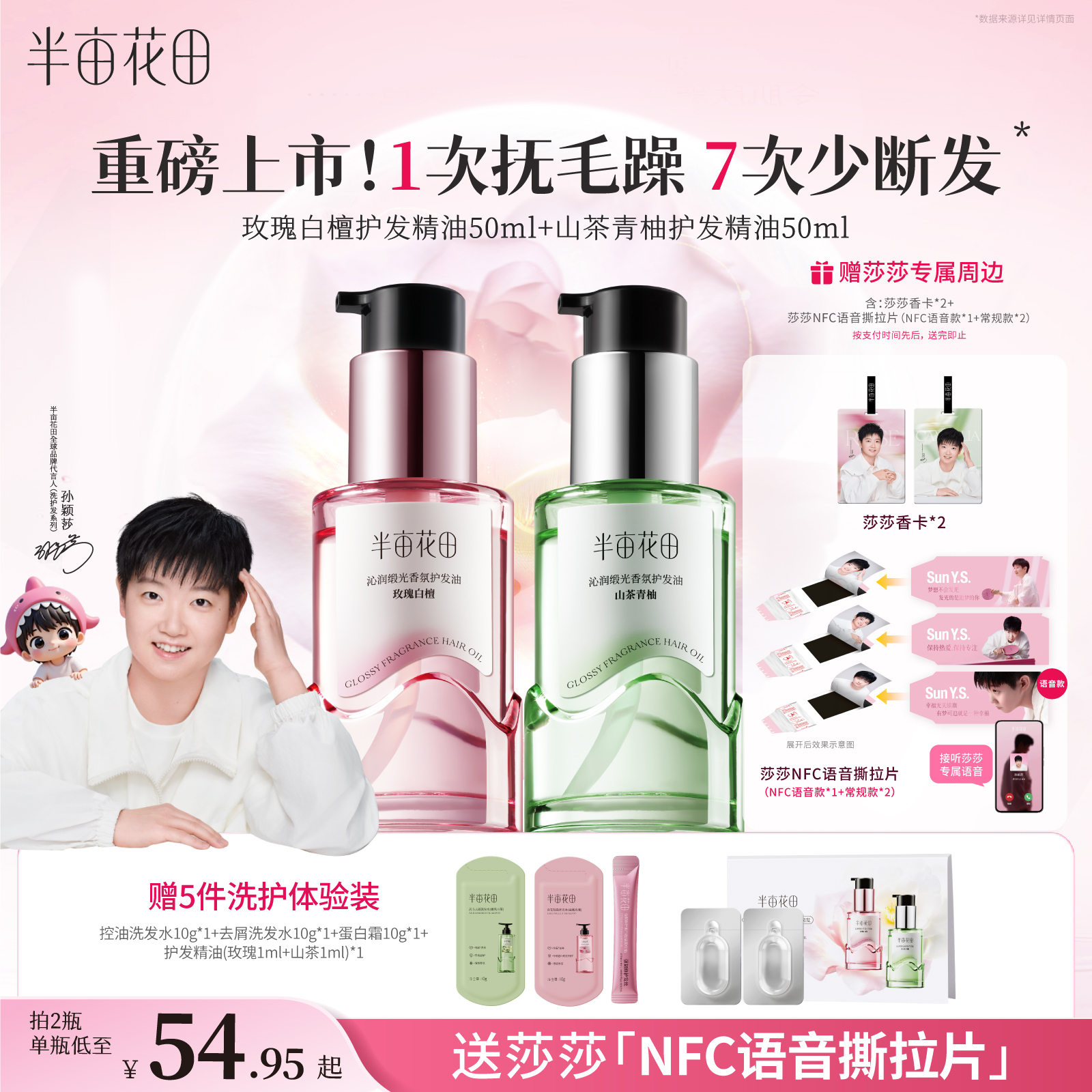 【孙颖莎专属】半亩花田护发精油卷发柔顺滑干枯毛躁修护持久留香 69.9元