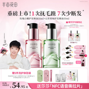 【孙颖莎专属】半亩花田护发精油卷发柔顺滑干枯毛躁修护持久留香