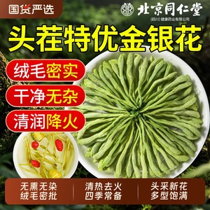 2盒 上火常备 同仁堂 特级 头茬带绒毛金银花 
