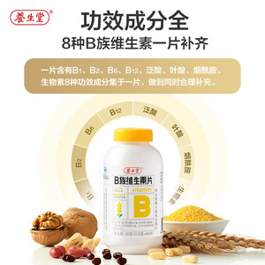 养生堂牌B族维生素片180片