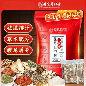 2袋 驱寒祛湿 暖足安眠 同仁堂 中药足浴包