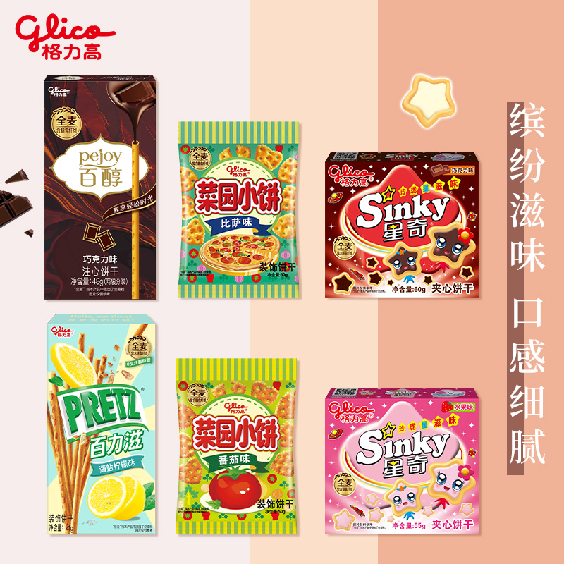 格力高百醇百力滋零食饼干食品大礼包休闲办公室下午茶口味任选 39.2元