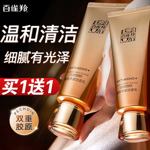 【68包邮买一赠一】百雀羚（PECHOIN）赋颜净澈洁面乳 100g/支