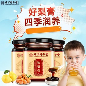 润喉化痰 100%纯鲜果熬制 同仁堂 秋梨膏 