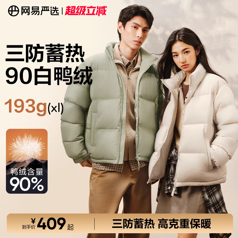 网易严选羽绒服男2025年冬700蓬保暖白鸭绒情侣防风防水面包服女 399元