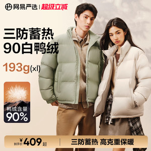 网易严选羽绒服男2025年冬700蓬保暖白鸭绒情侣防风防水面包服女