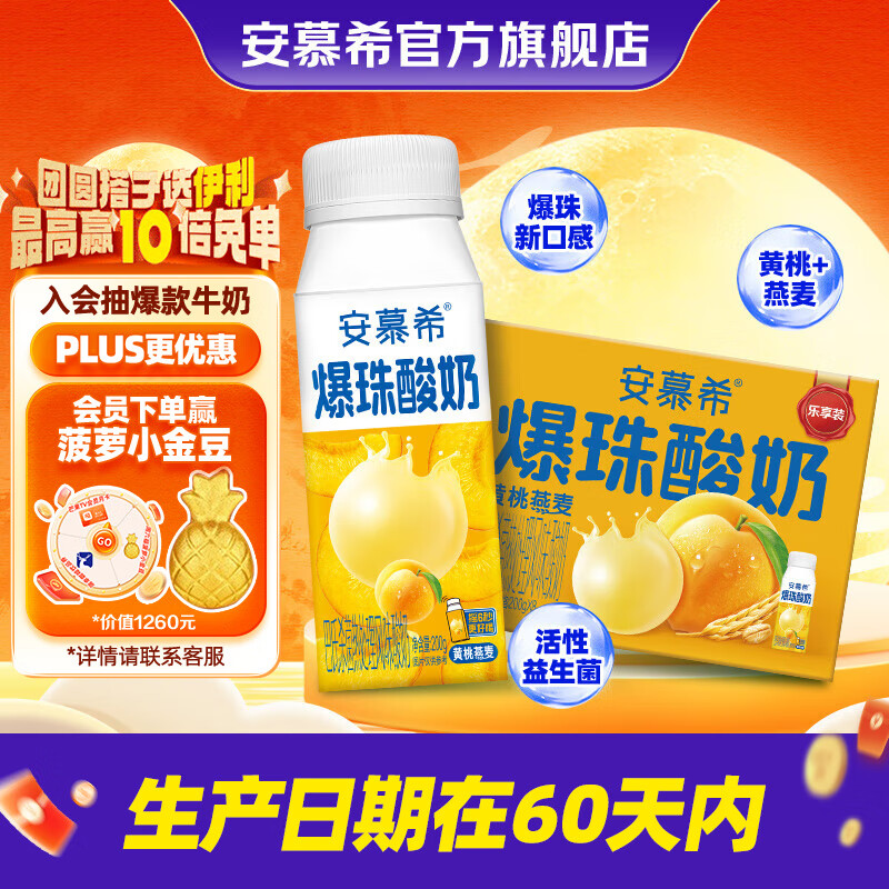 伊利 安慕希 黄桃燕麦爆珠酸奶 200g×8盒/箱 39.9元