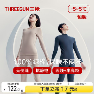 三枪保暖内衣男士纯棉秋衣秋裤套装女圆领抗静电厚棉半高领秋冬