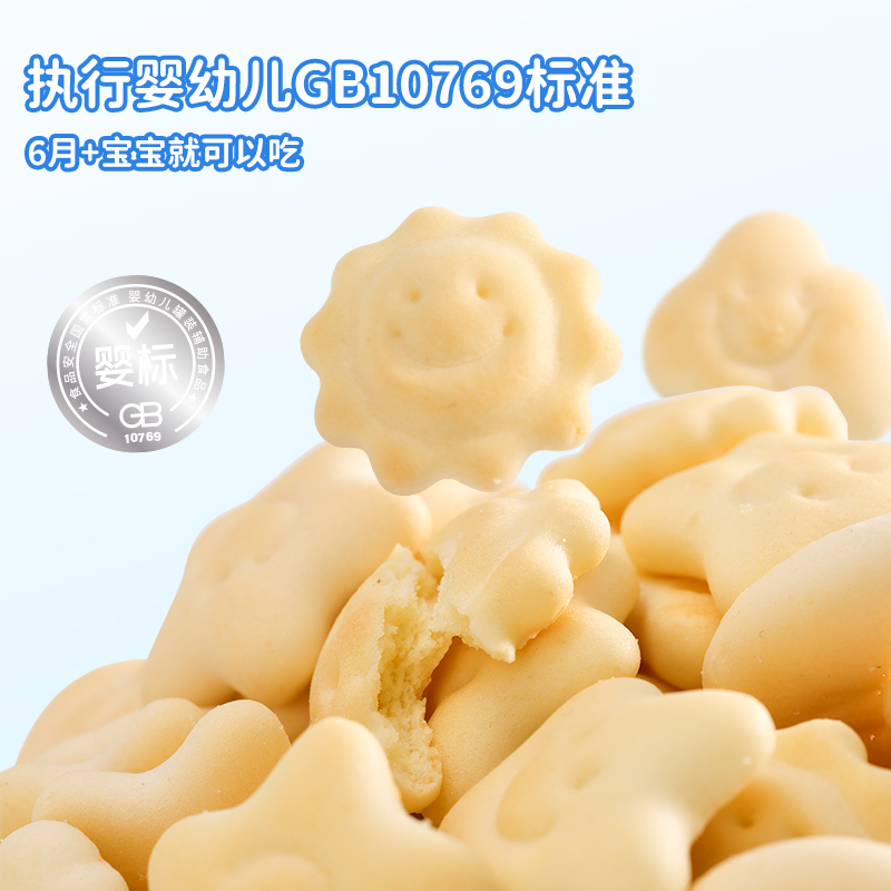 喵小侠婴幼儿A2牛奶小饼干宝宝辅食婴幼儿婴标软饼干 35.7元