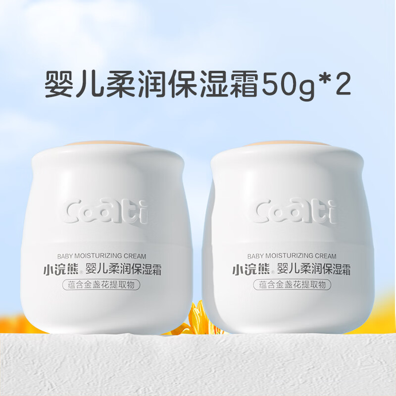 小浣熊 婴儿柔润保湿霜 50g*2瓶