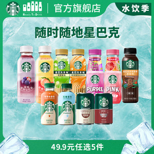 【多口味任选】星巴克咖啡生咖茶饮星倍醇低糖拿铁多口味任选
