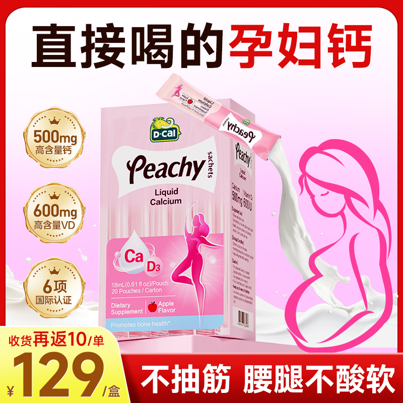 【旗舰店】迪巧孕妇液体钙柠檬酸钙片维生素d3女性补钙官方正品