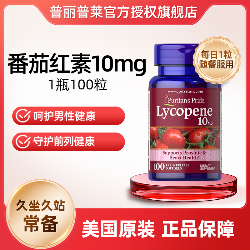 普丽普莱美国进口官方旗舰正品辅酶100mg*120粒【26年4月到期】 98.37元