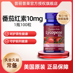 普丽普莱美国进口官方旗舰正品辅酶100mg*120粒【26年4月到期】