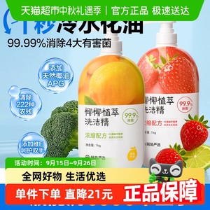 网易严选洗洁精家用洗涤剂洗碗液果蔬清洗剂