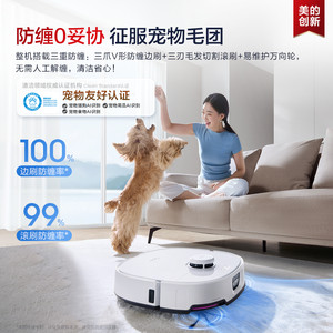 【政府补贴15%】美的灵眸扫地机器人V16Pro家用全自动扫拖吸一体
