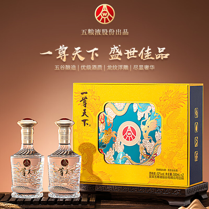 【149！中秋好礼】五粮液 浓香型白酒礼盒 52度 500mL 2瓶 礼盒装 169元