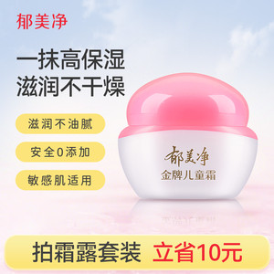 郁美净金牌儿童面霜40g宝宝保湿滋润补水清爽护肤鲜奶霜润肤乳