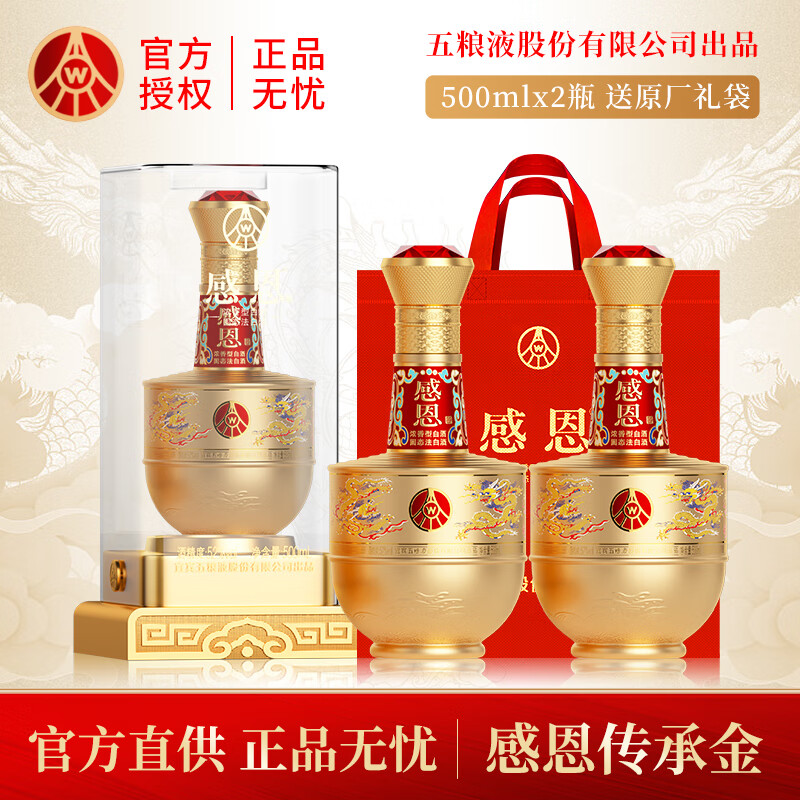 【官方旗舰店】五粮液 感恩传承金52度浓香型白酒 500ml*2瓶+礼袋 268元