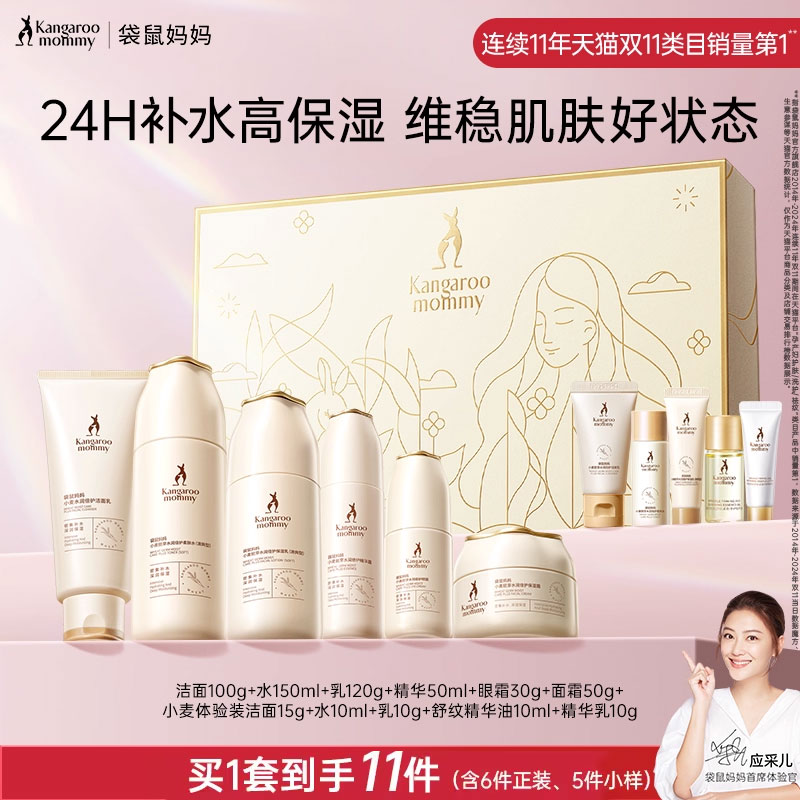 袋鼠妈妈小麦护肤品套装补水专用水乳礼盒准孕妇化妆品可维稳正品