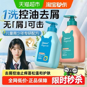 袋鼠杰克青少年洗发水露男女孩专用儿童去屑止痒控油蓬松6到12岁