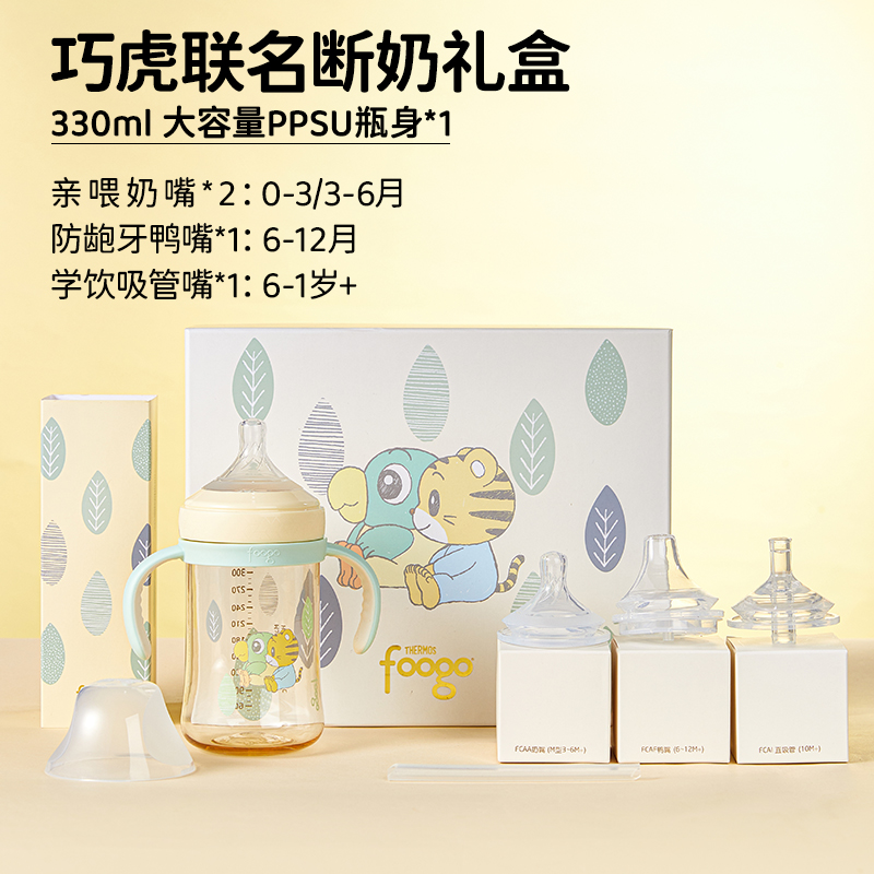 膳魔师foogo巧虎奶瓶礼盒新生婴儿宝宝0-1岁学饮戒奶嘴鸭嘴成长杯 53元