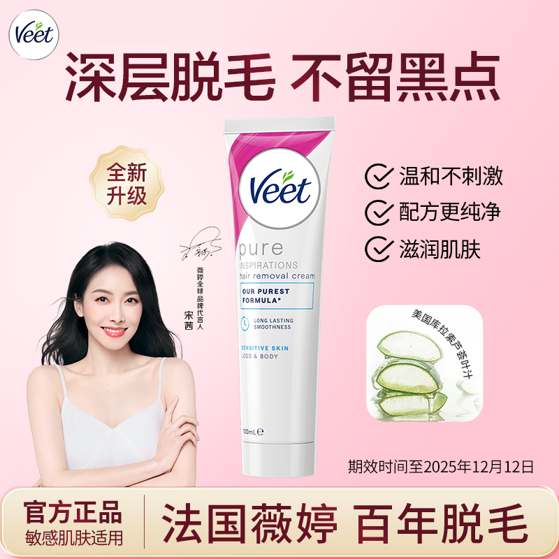 Veet薇婷脱毛膏温和男女学生专用非全身不永久非私处脱毛【临期】 12.9元