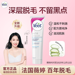 Veet薇婷脱毛膏温和男女学生专用非全身不永久非私处脱毛【临期】