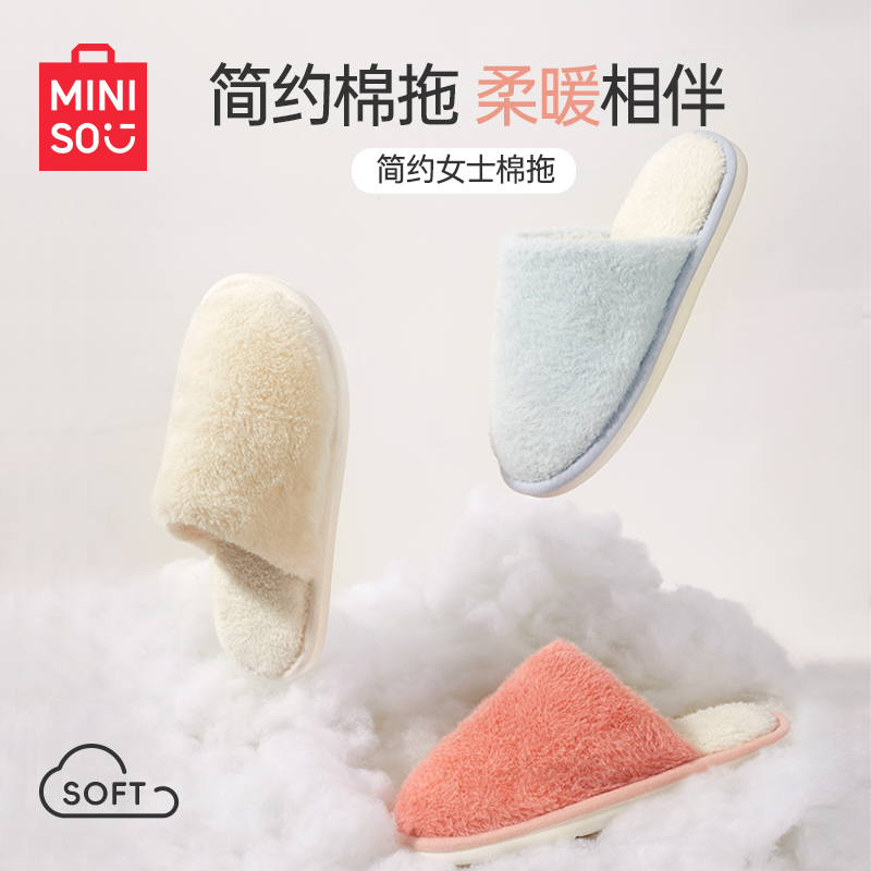 MINISO名创优品简约女士棉拖秋冬外穿居家室内防滑毛绒保暖拖鞋轻 14.9元