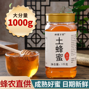太行山土蜂蜜 深山纯正土蜂蜜百花蜜