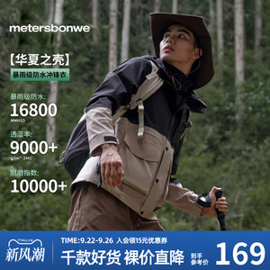【林系列】美特斯邦威冲锋衣2025春季新款三防户外情侣款外套秋冬