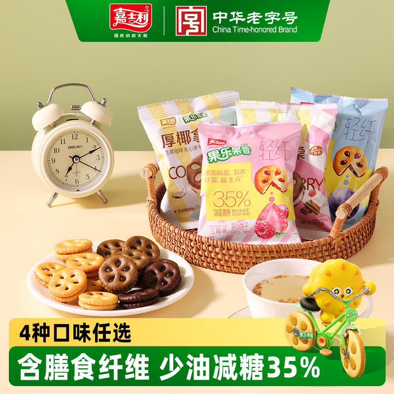 【任选3样/15.9元】嘉士利果乐果香夹心饼干果酱圆饼办公小吃零食 12.9元