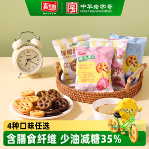【任选3样/15.9元】嘉士利果乐果香夹心饼干果酱圆饼办公小吃零食