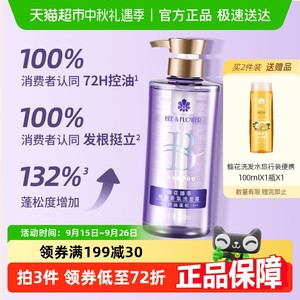 蜂花洗发水臻萃精油香氛洗发露控油蓬松高颅顶温和清洁净爽飘逸