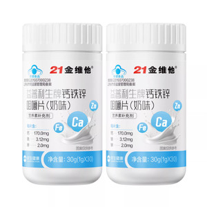 21金维他钙铁锌咀嚼片奶味奶片有机铁温和吸收补钙补D软胶囊官旗