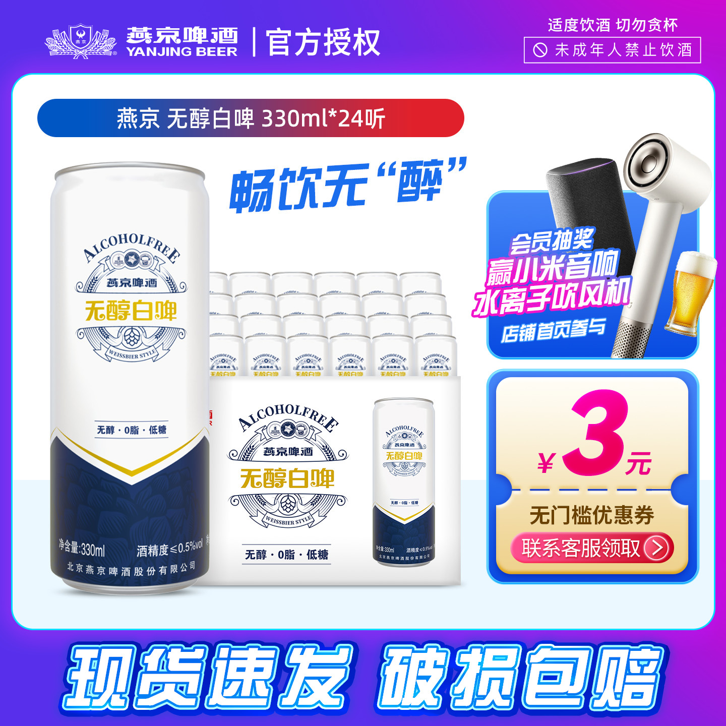 燕京啤酒无醇白啤 啤酒瓶装整箱24罐330ml*24罐啤酒整箱 71元