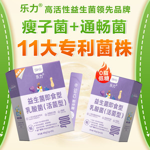 乐力SIIHO益生菌粉大人儿童高活性菌肠胃成年男女性肠道消化固体