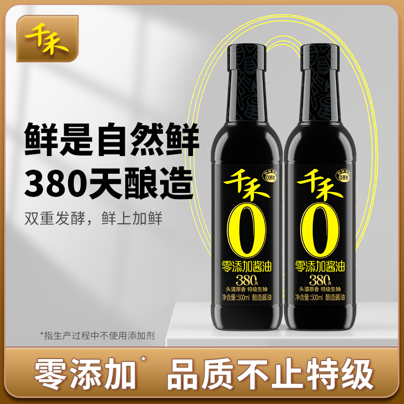 千禾零添加头道原香380天酱油生抽500mL*2酿造炒菜调味旗舰店正品 35.5元