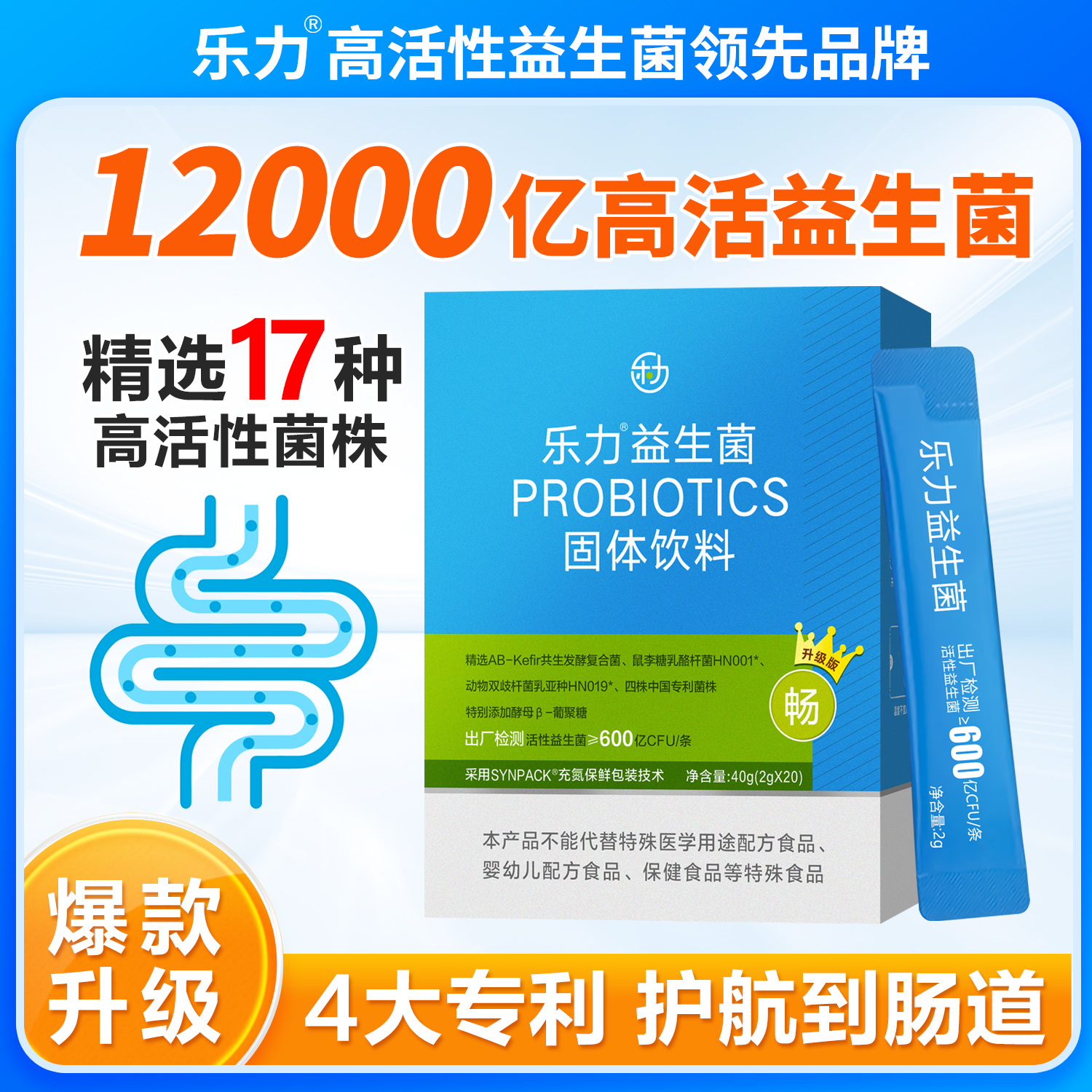 乐力益生菌益生元低聚果糖大人肠道便携秘肠胃麦芽糖新旗舰店新品 13.9元