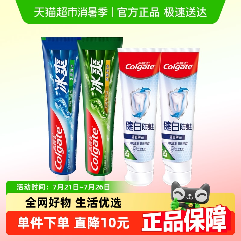 高露洁健白防蛀冷萃龙井三重薄荷牙膏套装清新口气 19.9元