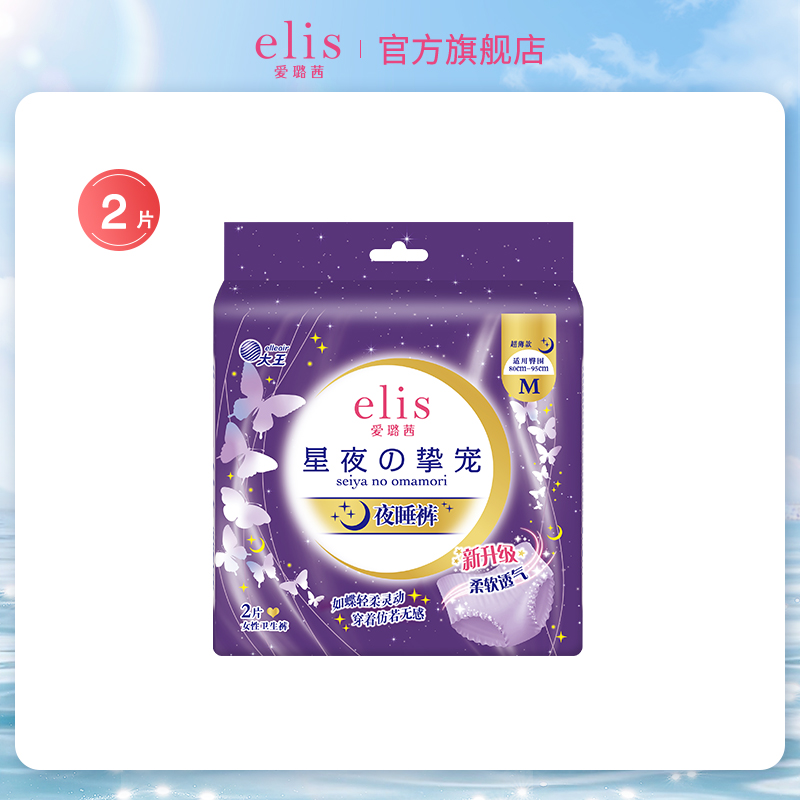 【49.9元任选10件】大王elis官方旗舰店卫生巾安睡裤组合 49.9元